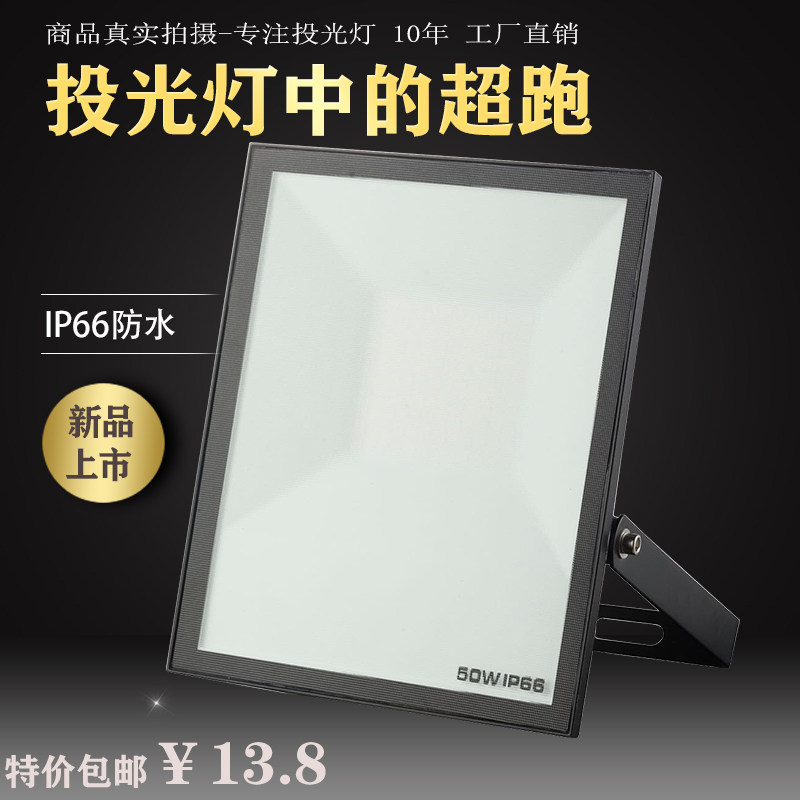 LED投光灯防水防爆户外工地广告招牌厂房10w20w50W100W200W投射灯