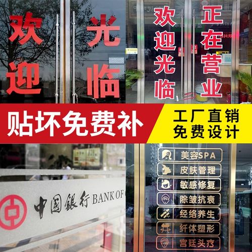 玻璃门贴字不干胶广告贴纸刻字定制办公室腰线防撞条贴