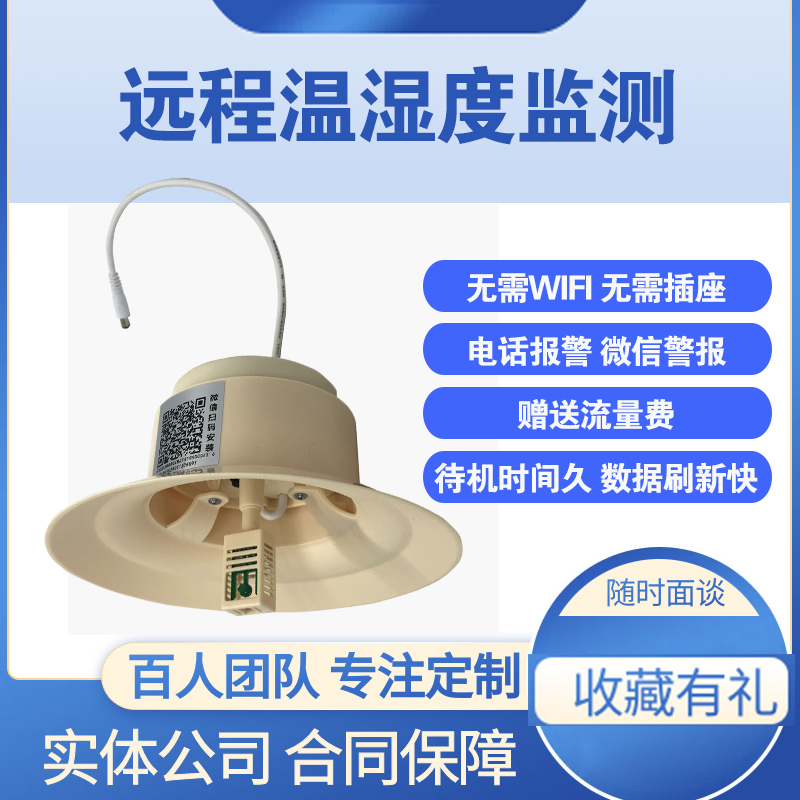 4G小喇叭大棚鸡棚用温湿度计高低温/断电电话告警含三年服务费