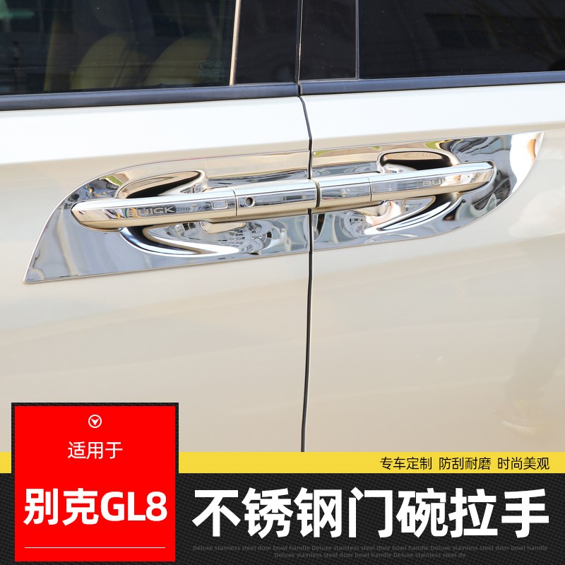 专用于GL8门碗拉手25s胖头鱼es28T不锈钢门把手贴改装饰配件亮片