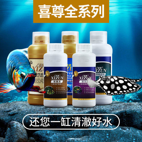 喜尊硝化细菌水质稳定剂水族益生菌消化活菌鱼缸净水剂养鱼用品