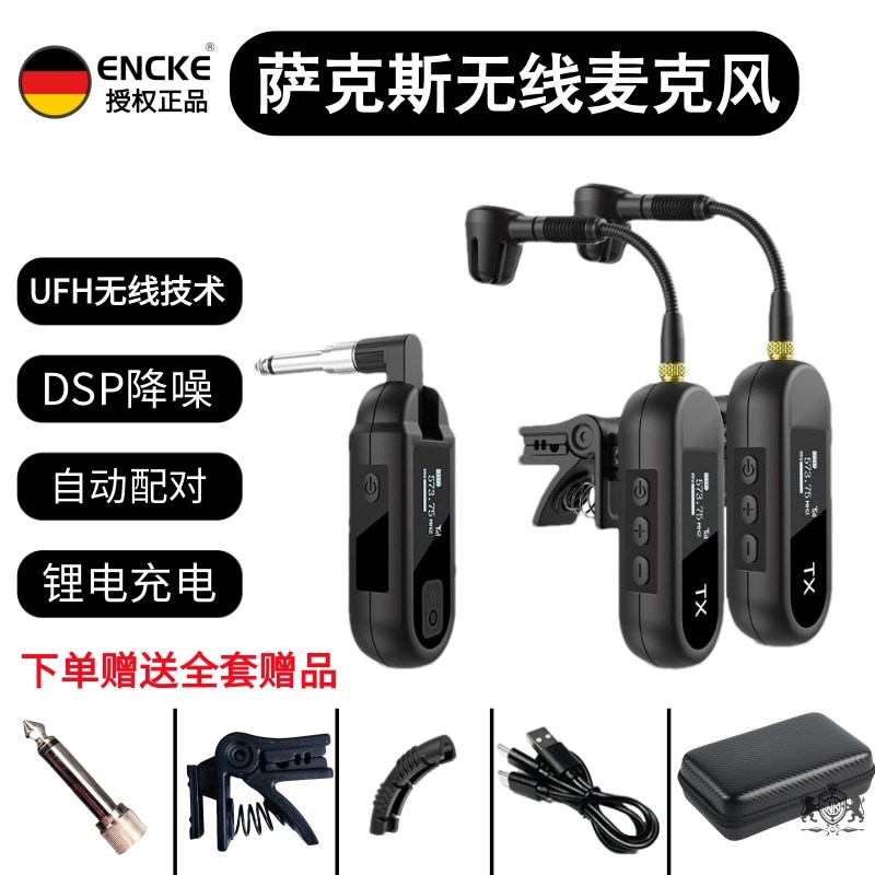 萨克斯无线麦克风二胡管乐通用乐器音频传输无损麦拾音器演出话筒