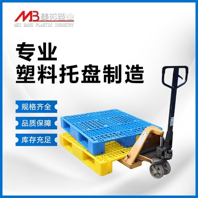 塑料托盘叉车网格川字仓库防潮板卡板栈板仓储物流垫板垫仓板加厚