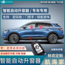 林肯Z冒险家飞行家车载锁车自动升窗器感应门把手密码 锁自动升窗