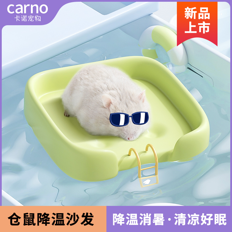 卡诺仓鼠降温冰垫夏天沙发床宠物避暑屋金丝熊造景用品降温板