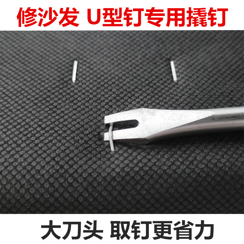 家用U型起订器家具维修工具沙发取钉子起钉器橇钉拔钉工具取钉器