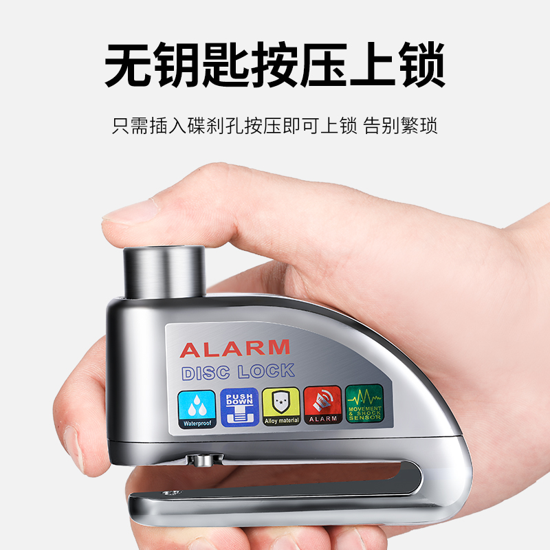 报警碟刹锁防盗电动摩托车碟刹盘锁合金报警器山地自行车防盗车锁
