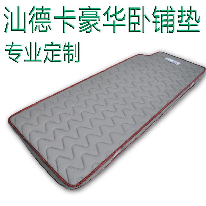 卡车家汕德卡G7S C7H C9H G5 G5S货车专用席梦思弹簧柴暖卧铺床垫