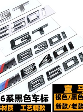 宝马GT M630I 640I 650I车标 后尾标 6系GT改装黑色字标贴 车标志