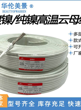 GN1000度纯镍耐火云母高温线镀镍GN600电磁加热线4/6/10/16平方