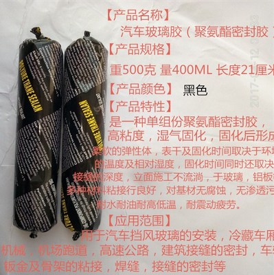 单组份聚氨酯密封胶汽车玻璃胶车用黑色挡风玻璃专用钣金胶胶枪