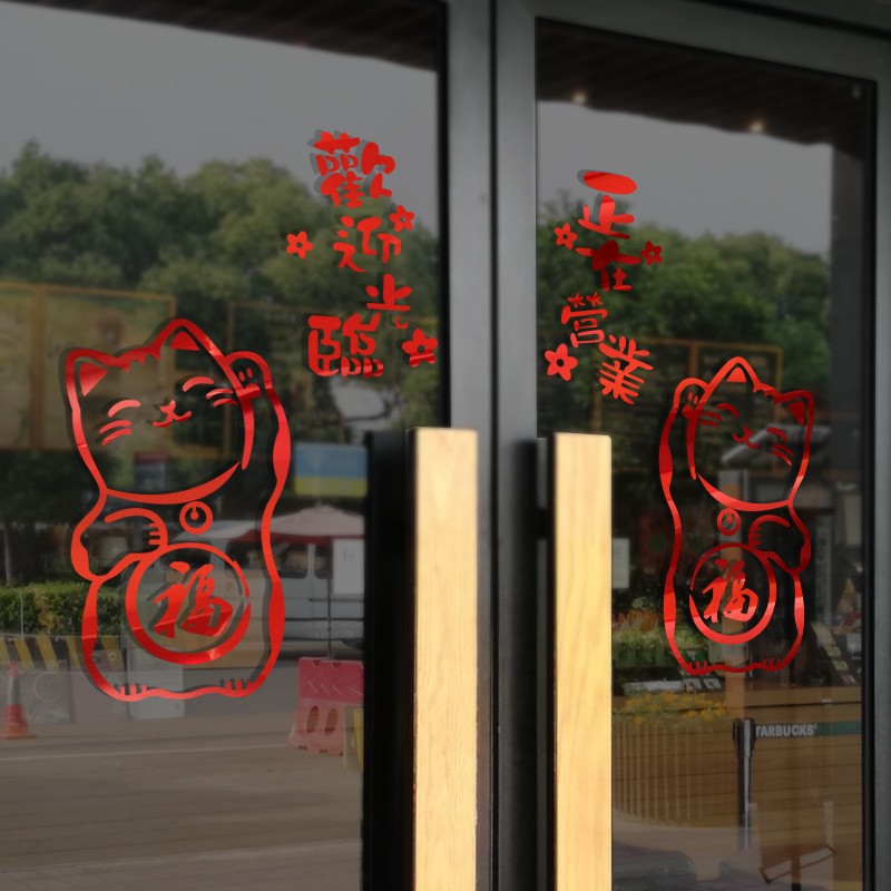 个性开业布置欢迎光临贴纸招财猫营业时间创意玻璃门贴装饰墙贴画