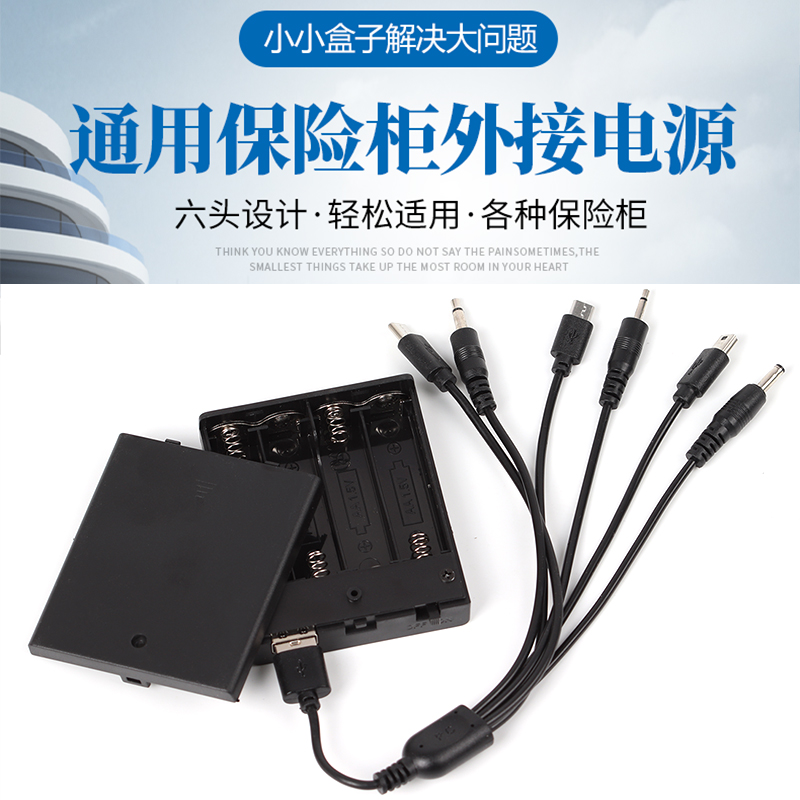 通用保险柜外接电源保险箱充电器备用应急电池盒内置行动电源6V外