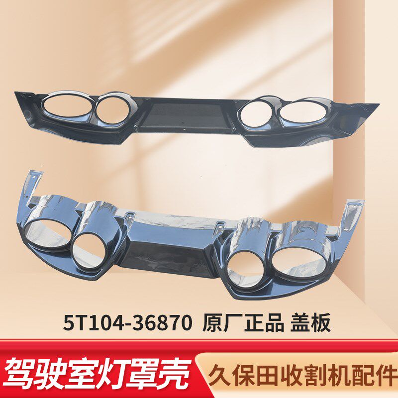 久保田988  1008  CX100 EX108 收割机配件原厂驾驶室前灯罩壳塑,农机/农具/农膜,农机配件,淘宝优惠券,粉丝福利购,淘宝优惠卷