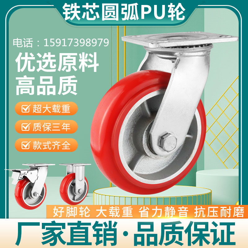 重型铁芯聚氨酯脚轮6寸圆弧万向轮4寸5寸8寸铁芯pu轮工业手推车轮