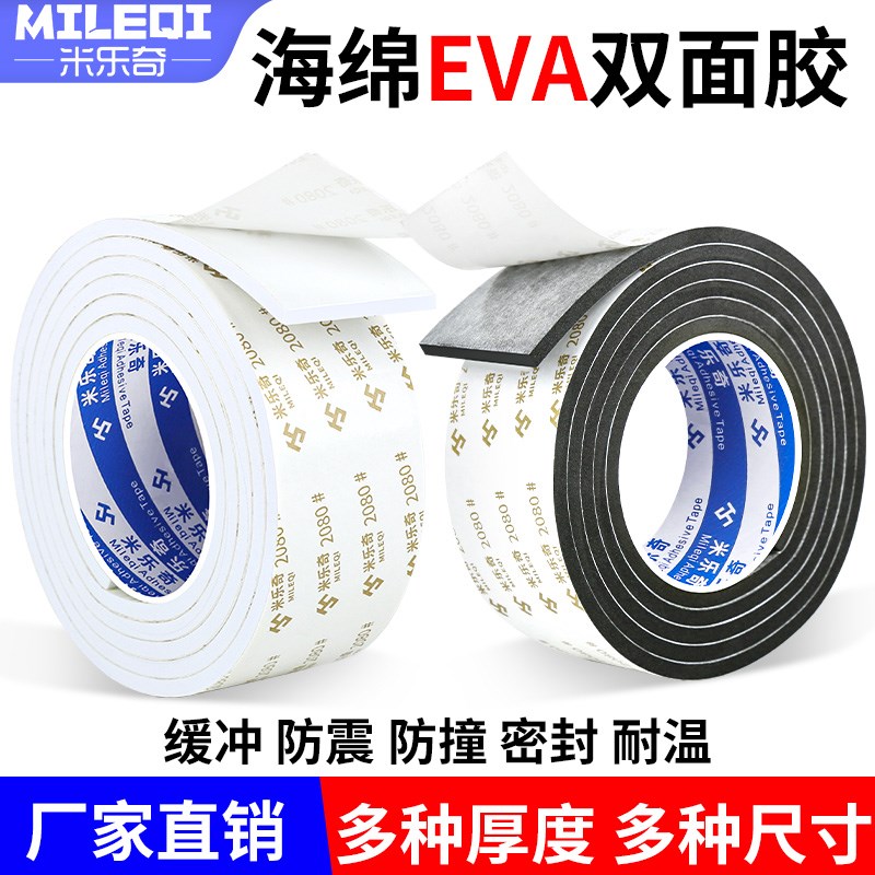 泡沫双面胶强力高粘度KT板广告铭牌相框粘贴墙面海绵胶加宽白色黑