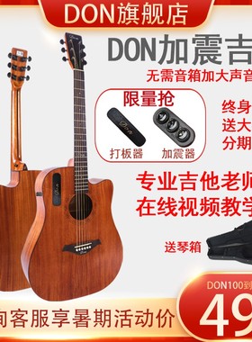 初学者加振吉他新手入门男女学生练习电箱单板旅行民谣指弹don520