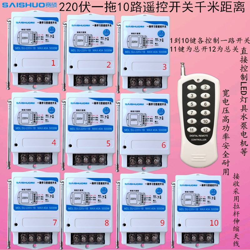 赛硕10路13路16路18路潜水泵电机展厅灯具大功率遥控开关遥控LED