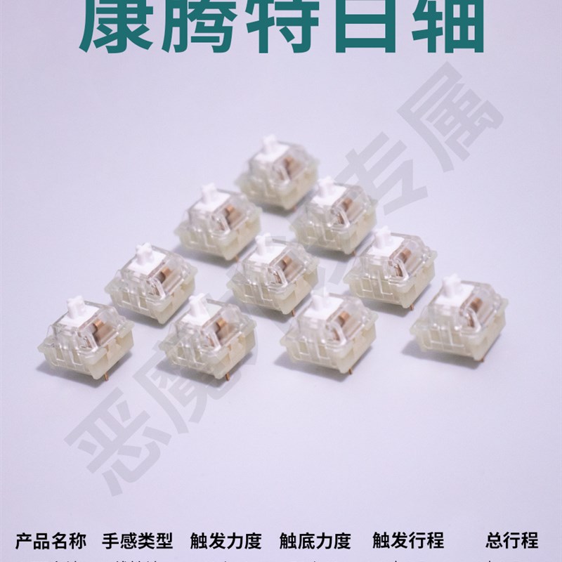 ktt康白轴康腾特白草莓酒红键盘白菜豆腐轴心润滑恶魔外部装置完