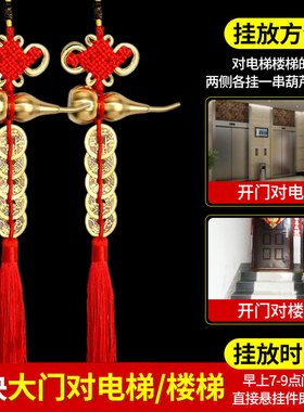 大门入户门对着电梯口上下楼梯卧室窗厕所招财葫芦五帝钱化解挂件
