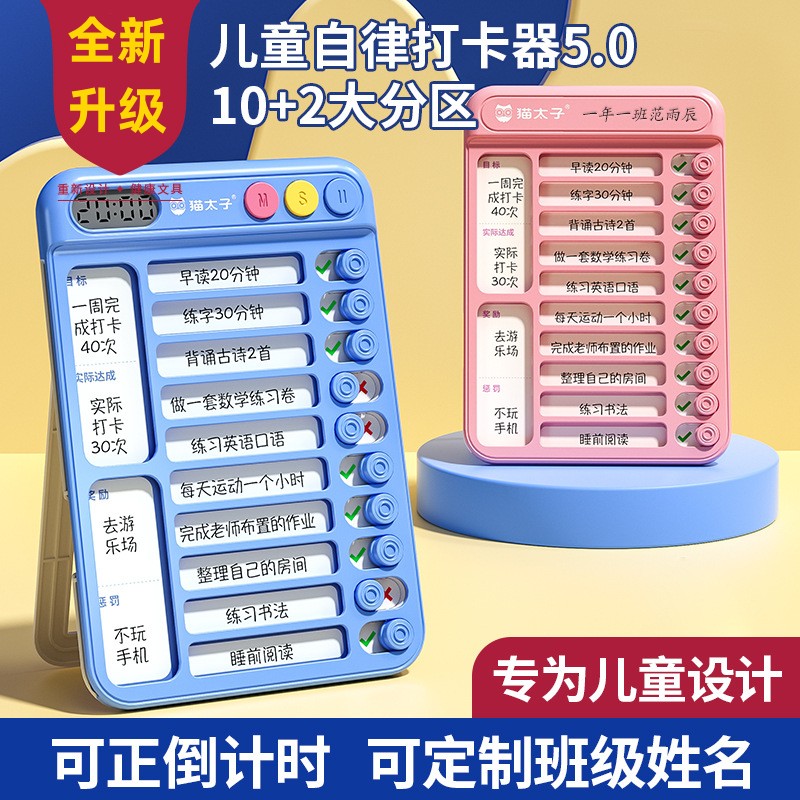 儿童自律打卡器时间管理学习打卡表好习惯养成计划本暑假时间计划