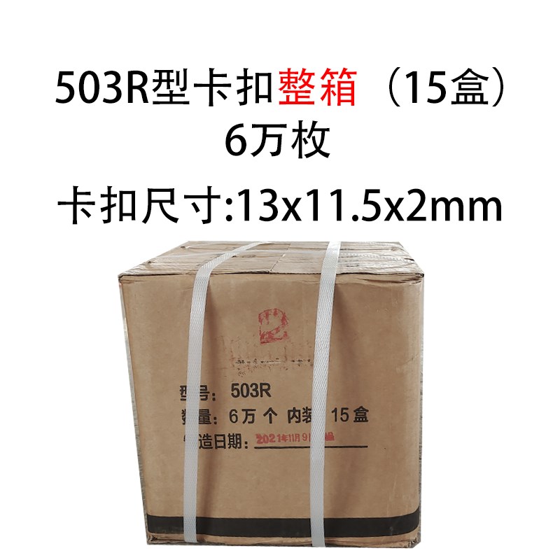 打扣机卡扣铝钉 香肠打扣机火腿肠封口钉u型BU506y  503R 506R