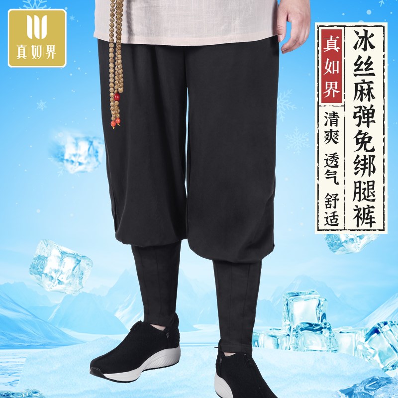 真如界僧服夏季薄款麻弹免绑腿僧裤男收脚裤道士出家人传统禅修裤