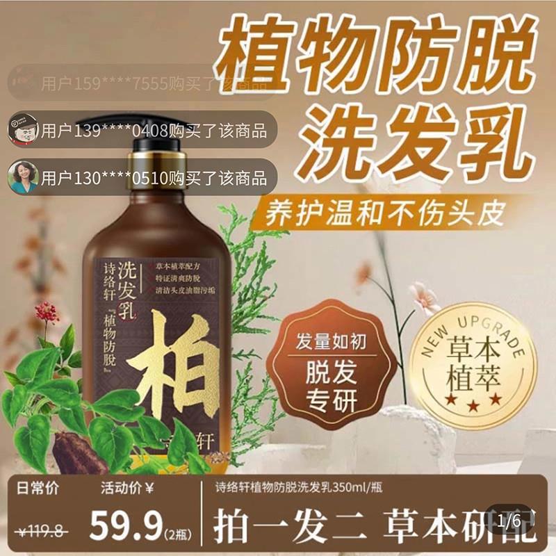 诗络轩植物防脱洗发乳黎族古法养发密发洗发水侧柏叶护发固发液露