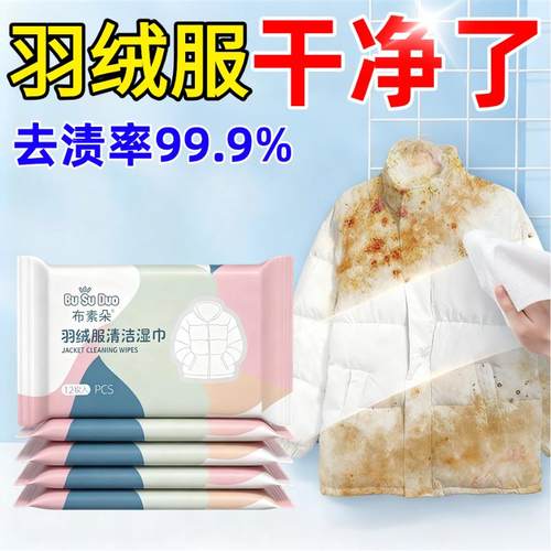 【英国技术】羽绒服清洁湿巾免水洗衣物去渍应急清洁去污不留痕