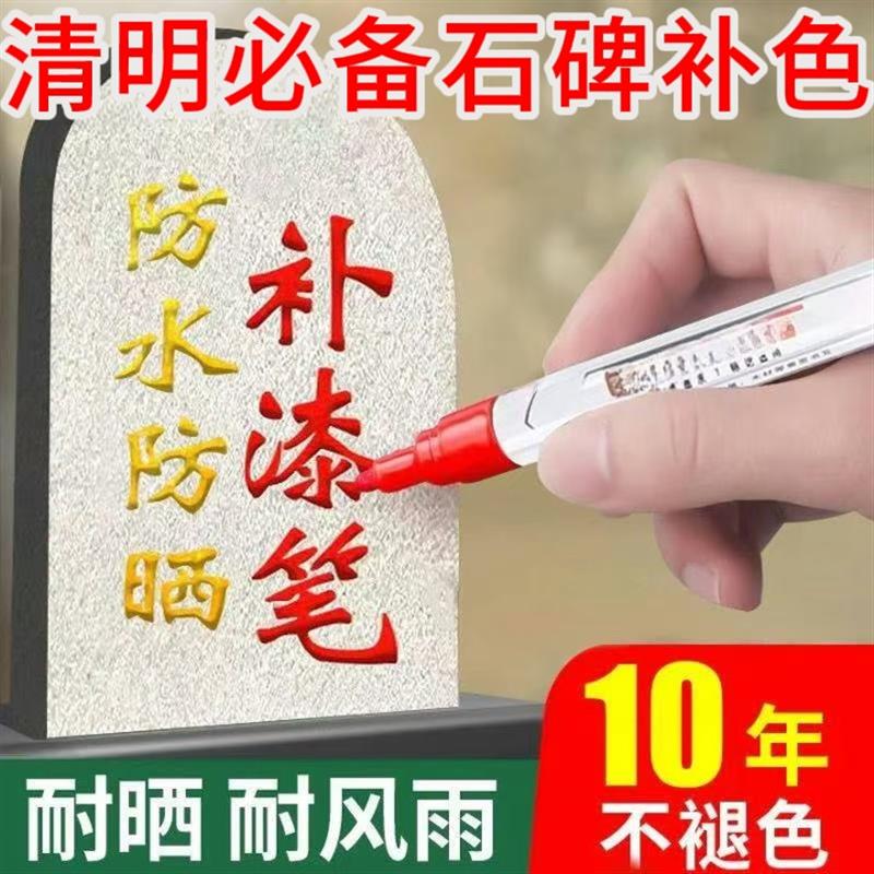石卑文牌匾门牌金漆补漆笔描字速干防水防晒不掉色