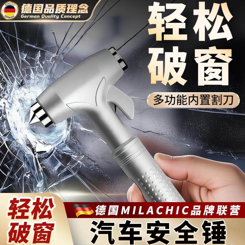 汽车安全锤多功能四合一逃生锤车载内用车窗玻璃破窗神器带割刀救