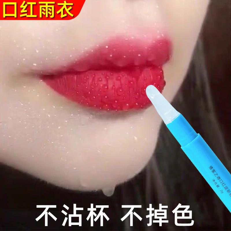 不掉色的口红雨衣不沾杯定妆神器不掉色不脱色持久防水滋润官方