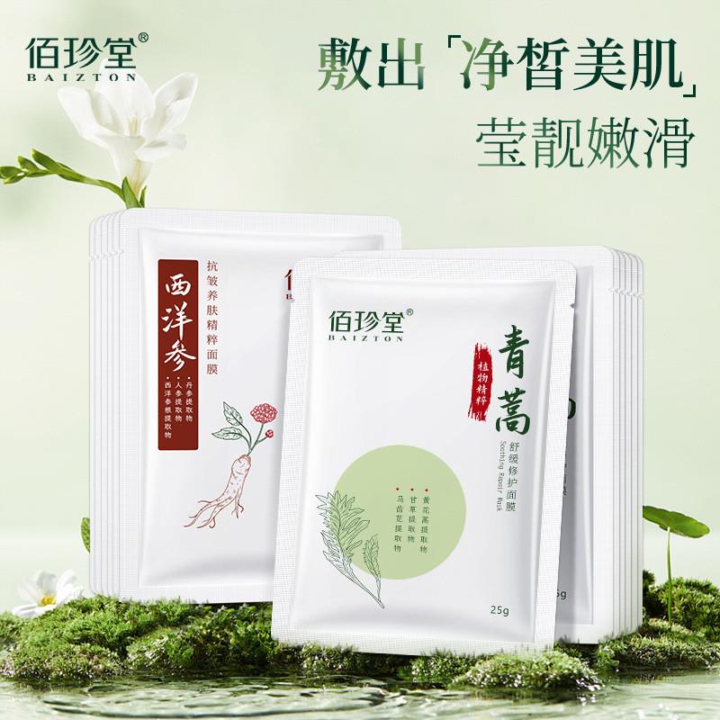 拍1发30片西洋参抗皱养肤精粹面膜青蒿舒缓修护面膜散装