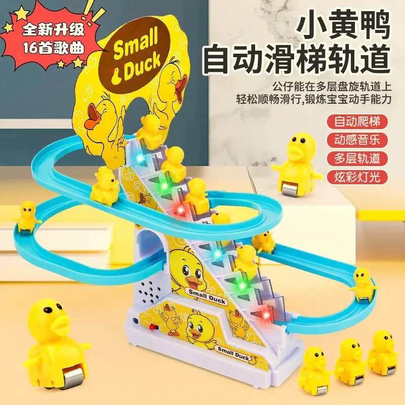 小鸭子上楼梯玩具自动滑梯轨道电动音乐灯光益智升级版小黄鸭玩具