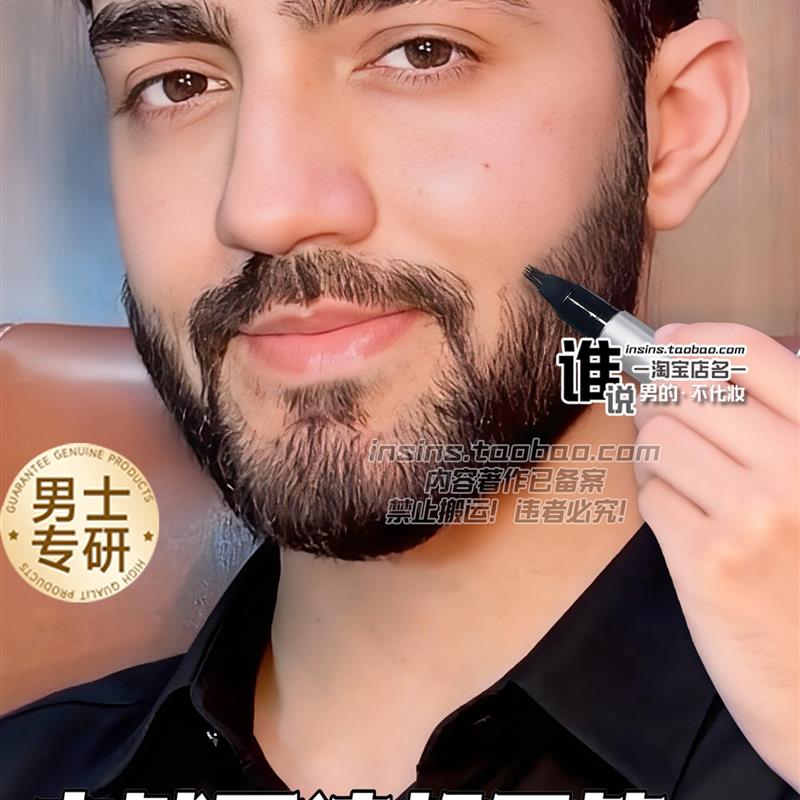 男士画胡子笔多用途眉笔男生专用化妆笔液体持久防水胡须自然立体