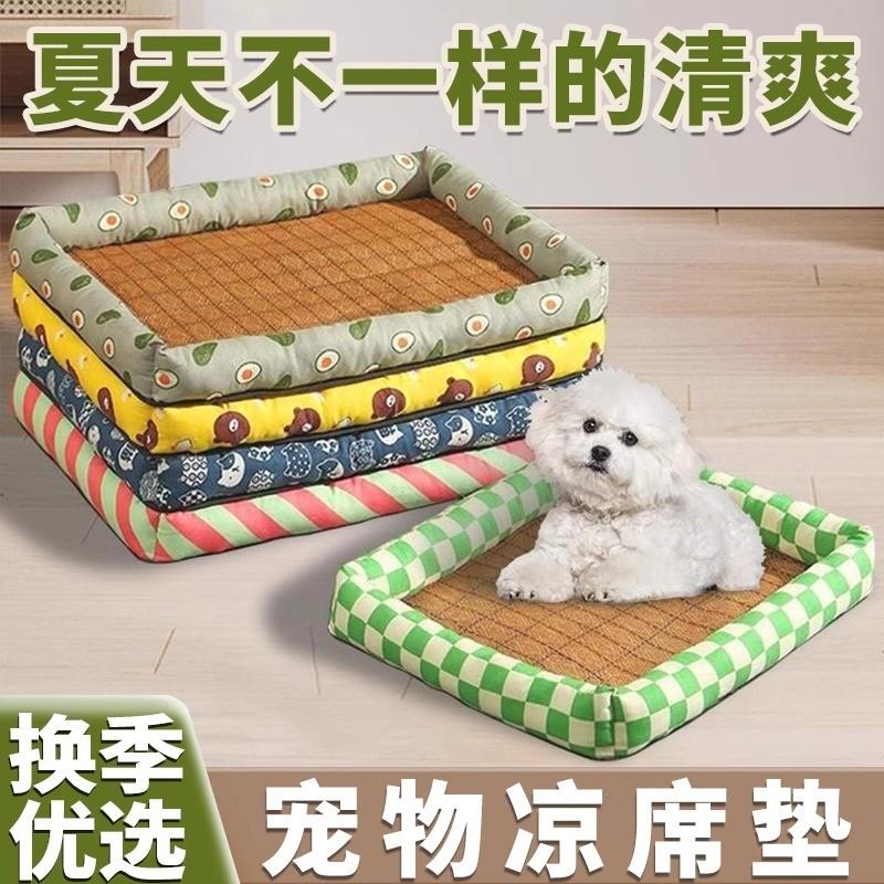 狗窝夏天凉席狗床小型犬睡垫猫狗床夏季睡觉的窝宠物床四季通用