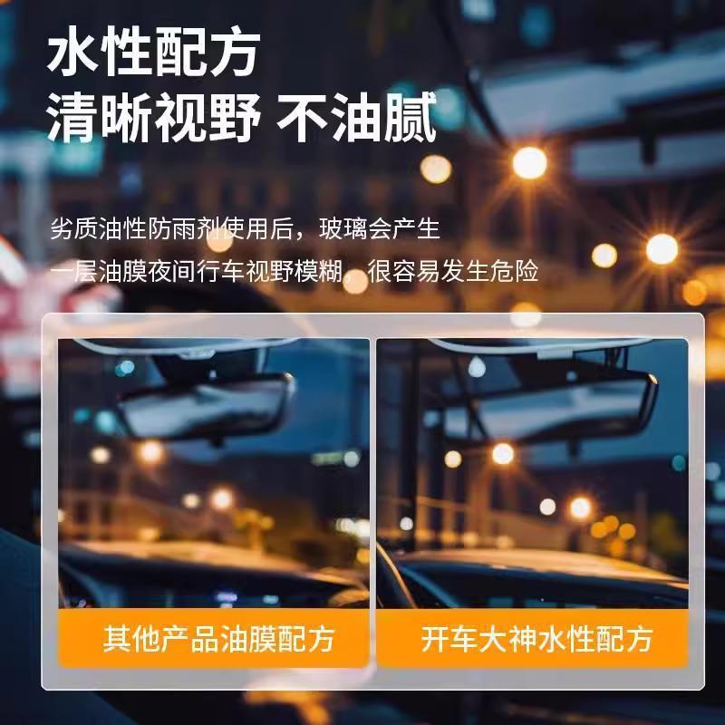 后视镜防雨水神器防雨剂汽车玻璃防雾喷剂雨天防水车窗驱水膜雨敌