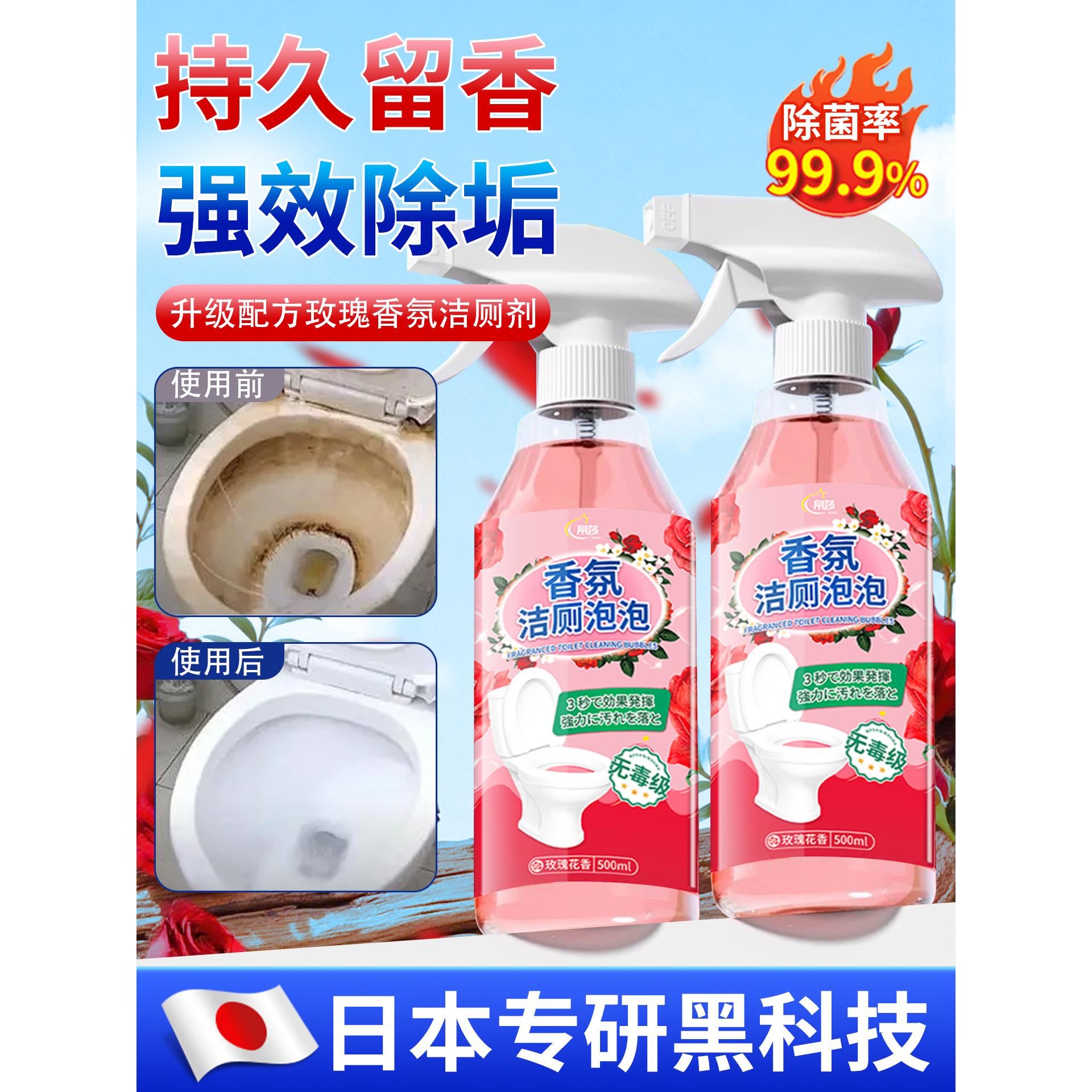 【日本专研】马桶香氛洁厕剂泡泡去污除臭尿碱溶解除垢剂洁厕神器