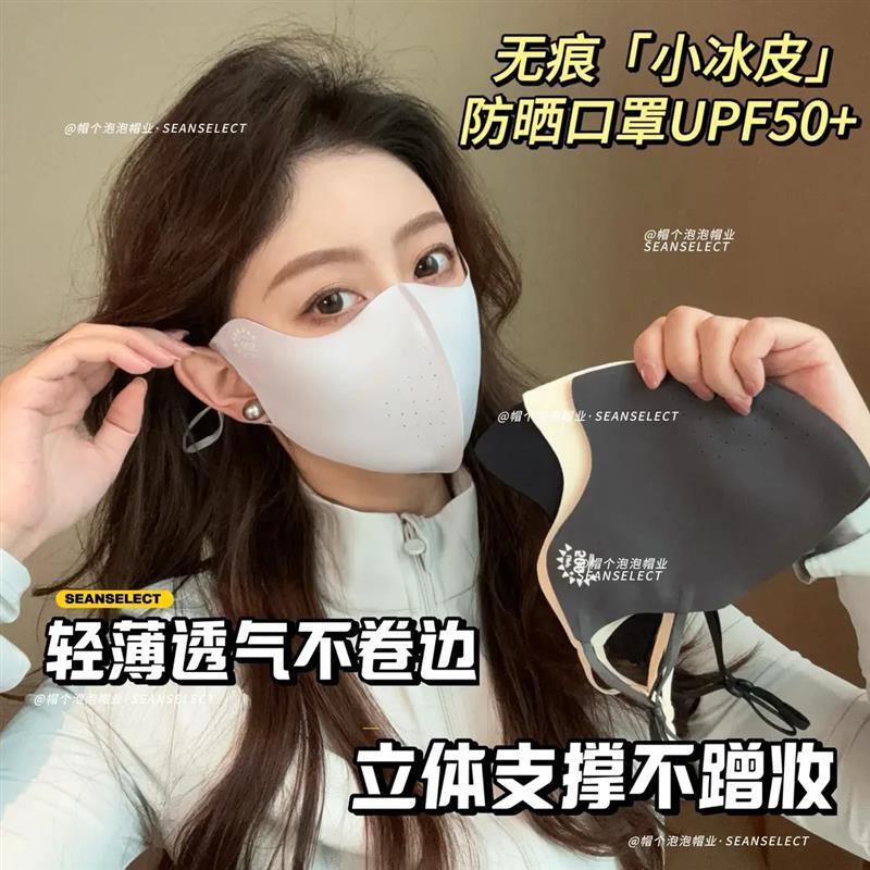 夏季薄款无痕口罩冰丝防晒冰皮骑行狐型加大冰感QC