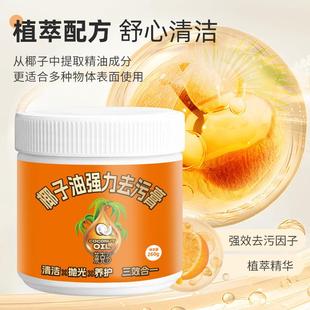椰子油强力去污膏清香型浴室地板抛光家用清洁