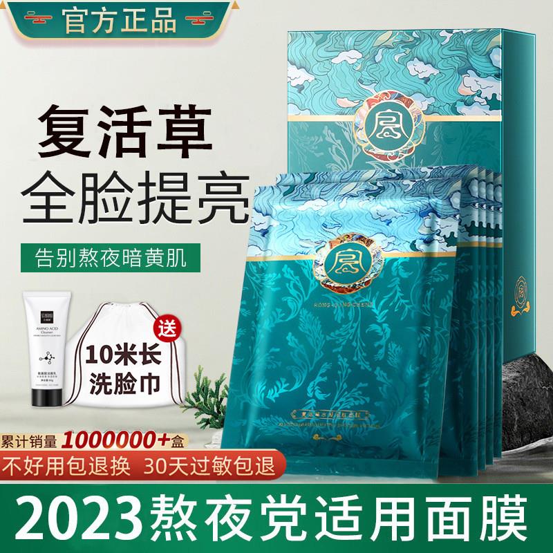 法国大牌复活草面膜补水美白去黄气暗沉熬夜修复急救修护祛斑孕妇