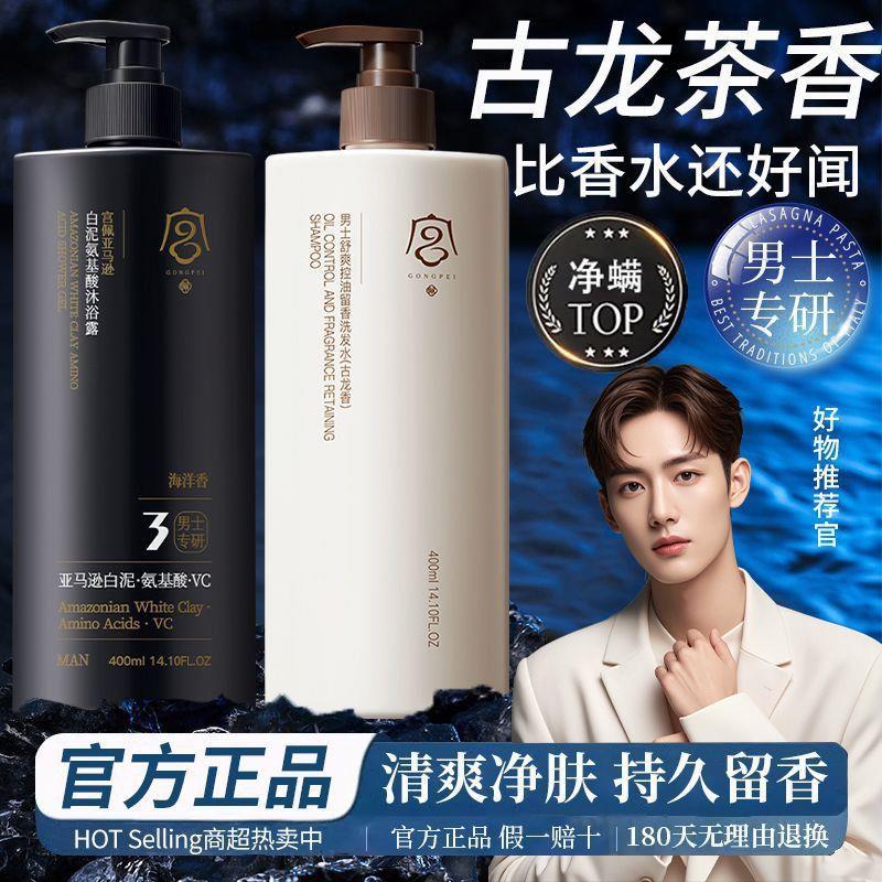 男士洗发水控油去屑止蓬松持久留香正品洗头膏套装沐浴露品牌