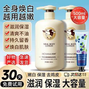 正品 补水滋润秋冬持久留香24小时香体润肤乳 500ml牛奶身体乳保湿