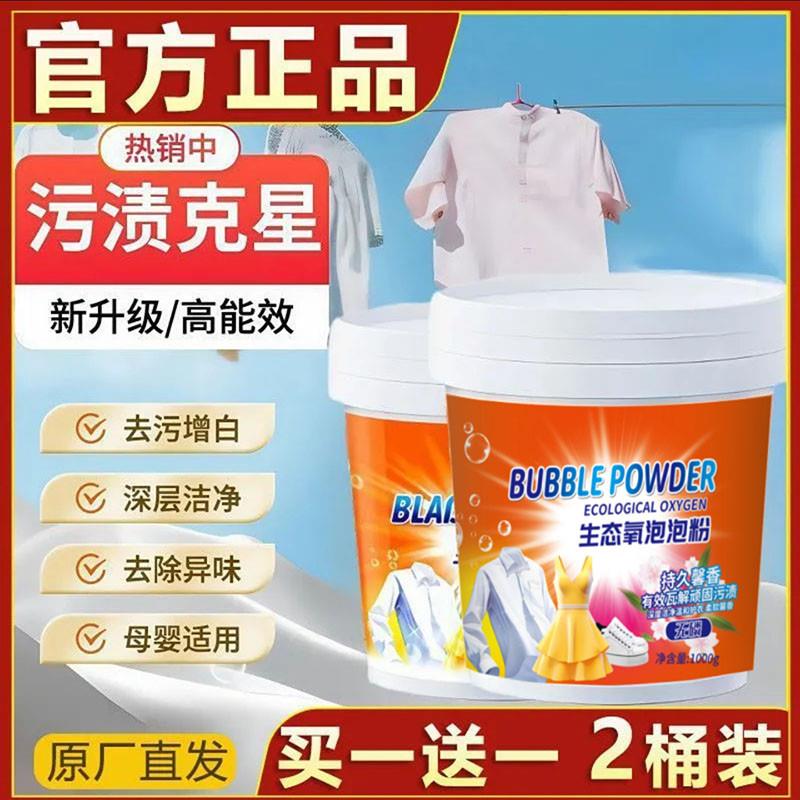 ESTE生态氧泡泡粉洗鞋神器大桶装校服净去污渍去黄洗衣粉豪业甄选