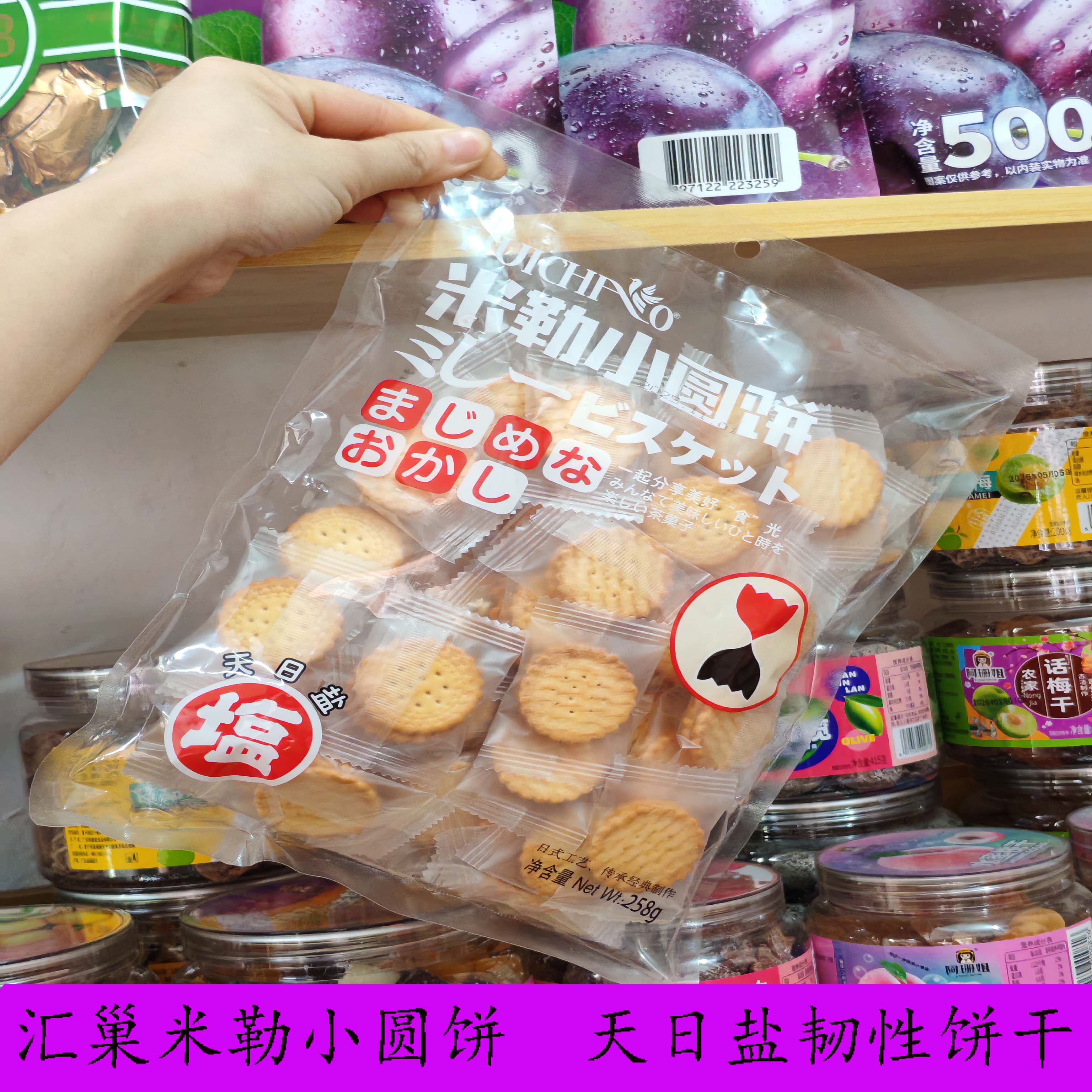 汇巢天日盐小圆饼网红韧性饼干办公室下午茶聚餐小零食独立包装