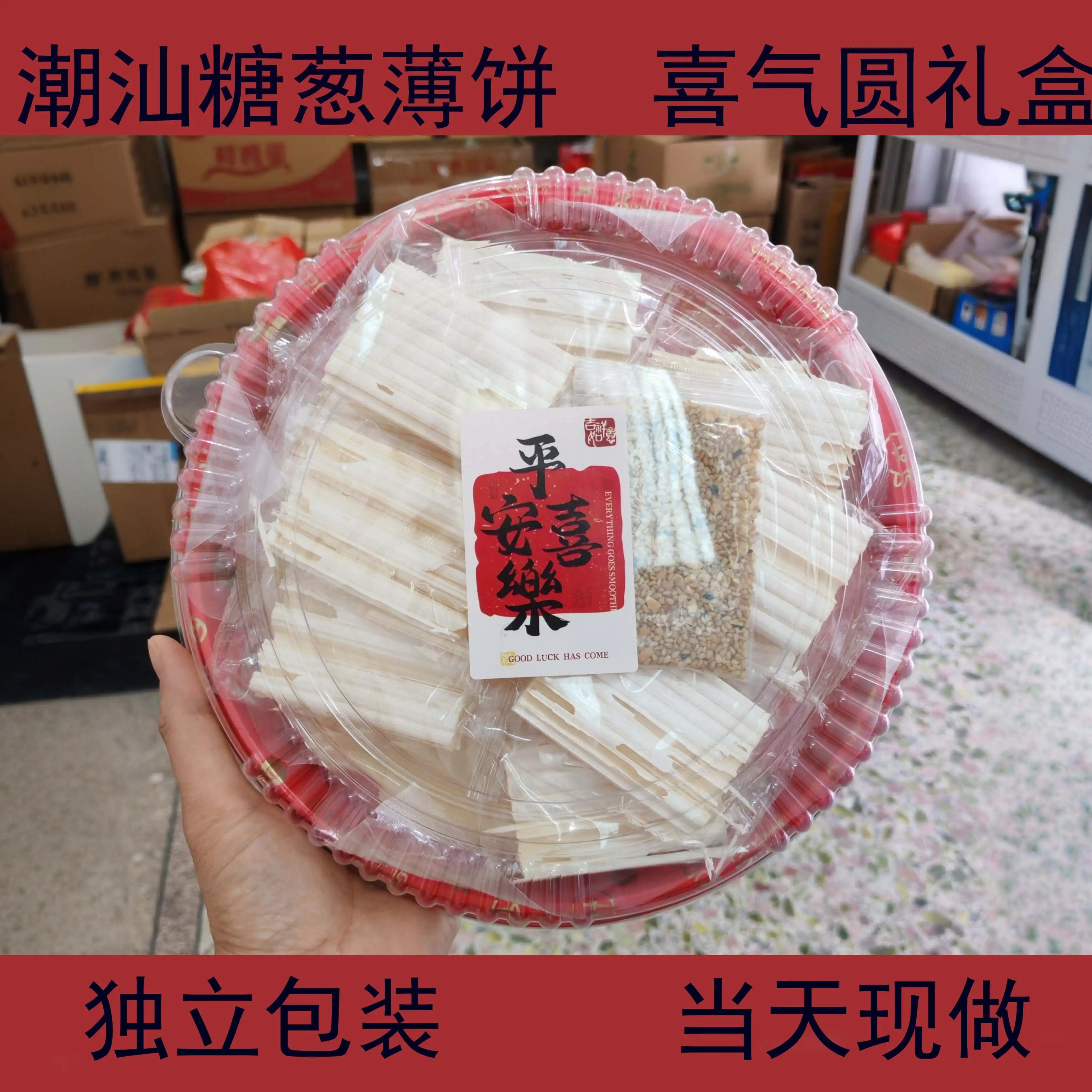 糖葱薄饼正宗潮汕特产小吃现做网红圆礼盒节日送礼揭阳怀旧美食,零食/坚果/特产,米糕/桂花糕/发糕,淘宝优惠券,粉丝福利购,淘宝优惠卷