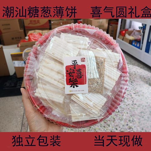 糖葱薄饼正宗潮汕特产小吃圆礼盒
