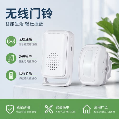 无线店铺迎宾感应报警器