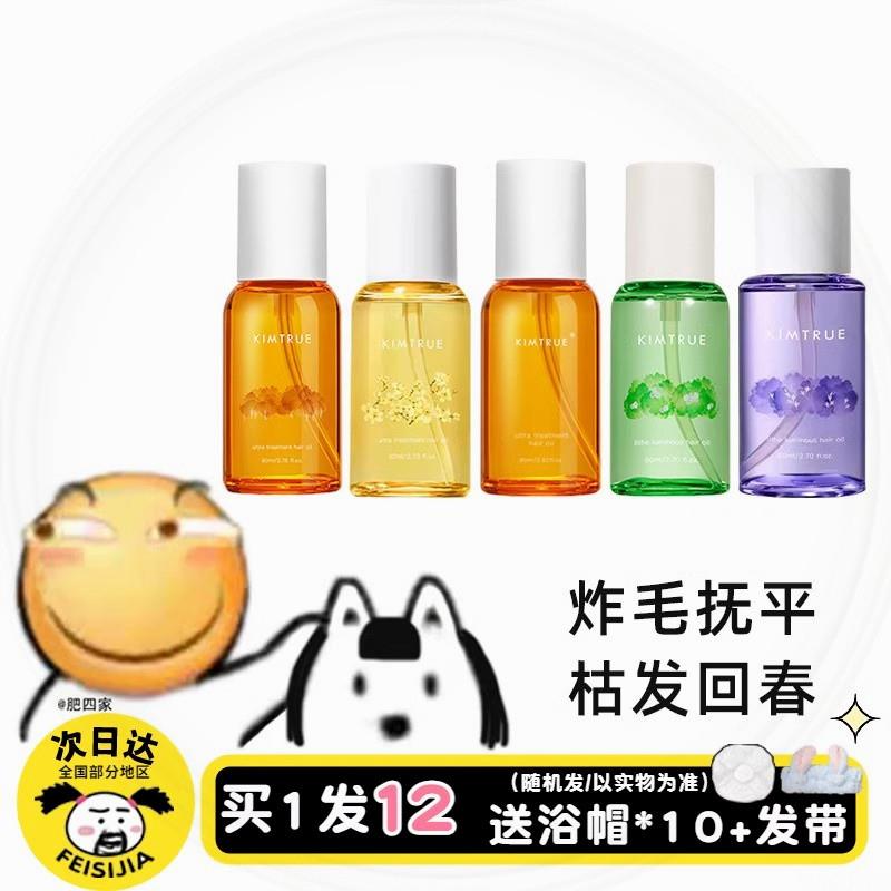 护发精油丹桂精粹亮泽发油女防毛躁柔顺修复干枯护理
