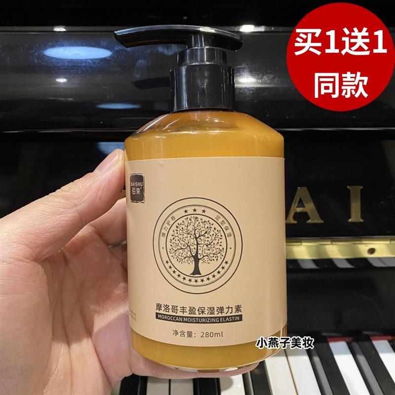 摩洛哥丰盈保湿弹力素若凤港货护卷保湿定型头发精油护发乳液